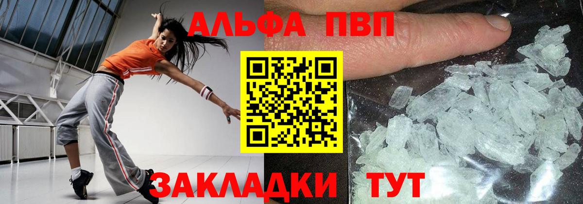 Шатура  где купить   Alfa_PVP кристаллы  Вход с VPN  A-PVP кристаллы 