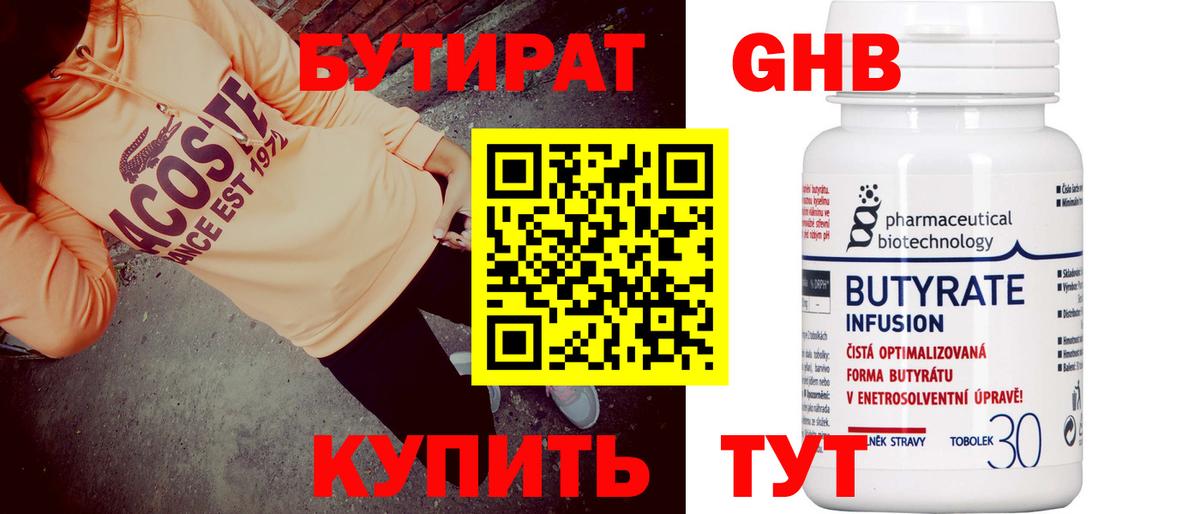 БУТИРАТ BDO  БУТИРАТ  Шатура  Вход с VPN 