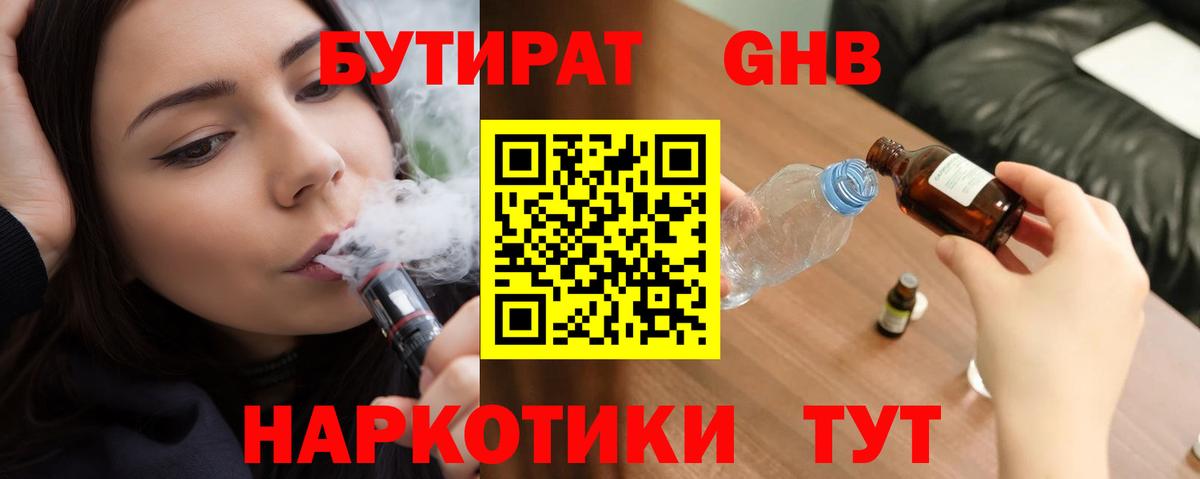 Бутират BDO 33% Шатура