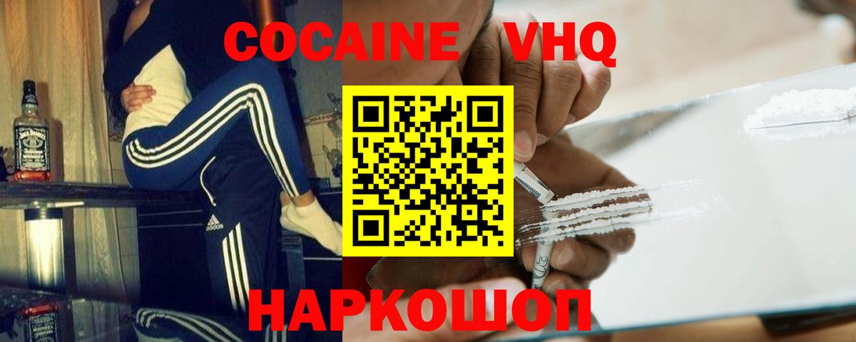 Кокаин 97% Шатура