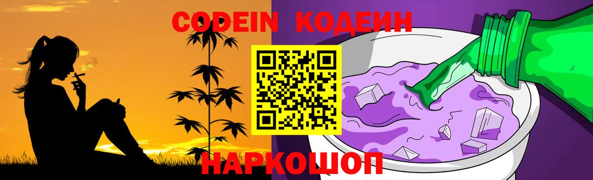 Шатура  Кодеин Purple Drank  Кодеин Purple Drank  Вход с VPN 
