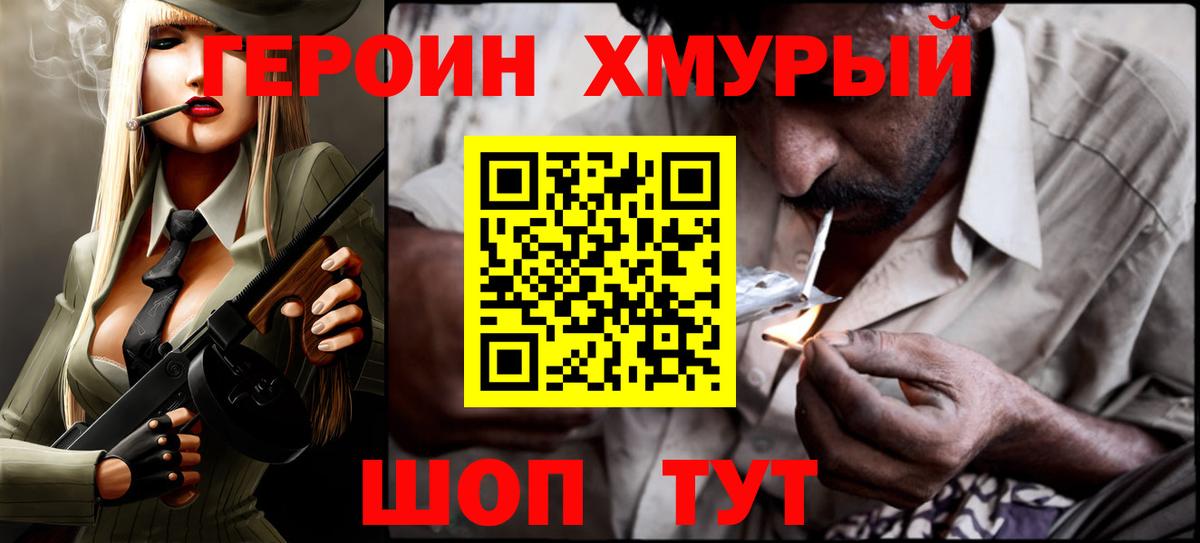 ГЕРОИН Афган  Вход с VPN  Героин  Шатура 