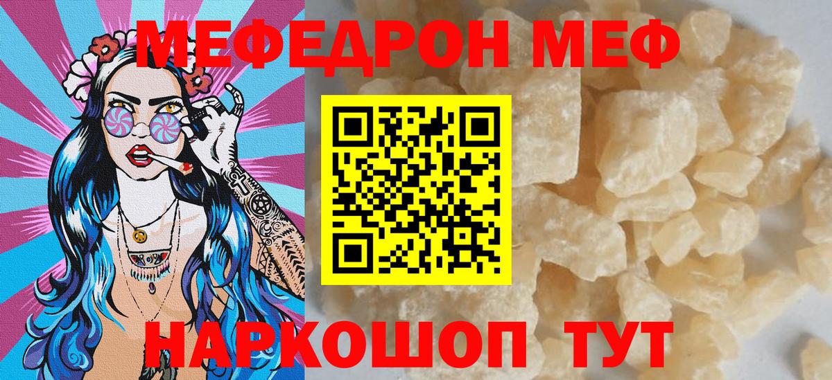 МЯУ-МЯУ  Меф мяу мяу  МЕФ мука  Вход с VPN  Шатура 