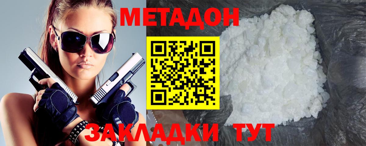 Метадон белоснежный  Вход с VPN  Шатура  МЕТАДОН кристалл 